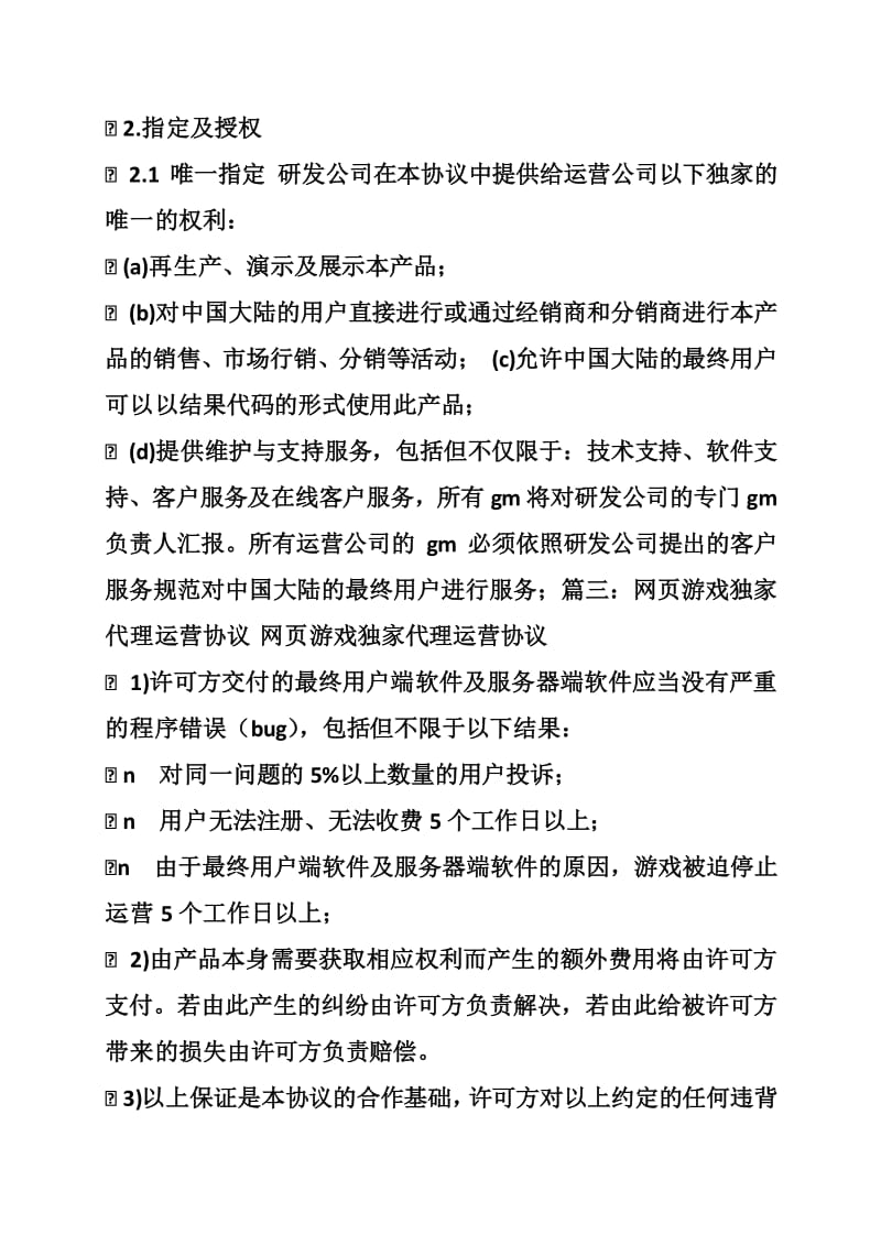 游戏独家代理合同资料下载与发布全攻略