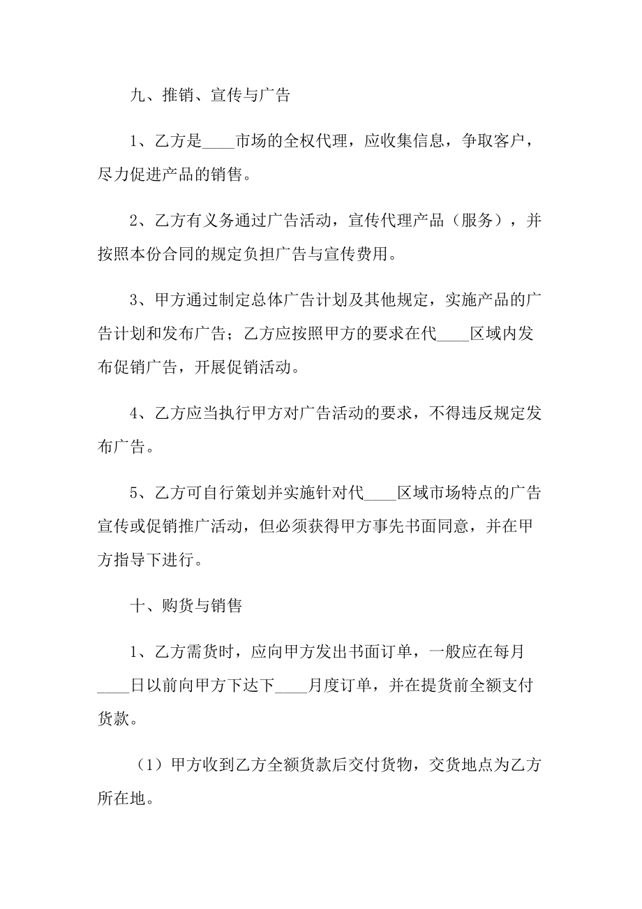 权威发布 2021年新版产品销售代理合同样本解读与模板