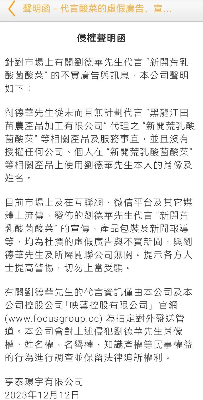 刘德华又双叒叕“被代言”？这次竟是酸菜！经纪公司连夜声明 从未代言